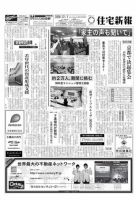 住宅新報 12/1号 表紙