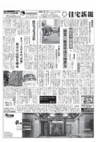 住宅新報 3127号 表紙