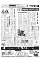 住宅新報 3128号 表紙