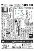 住宅新報 3131号 表紙