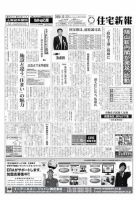 住宅新報 3132号 表紙
