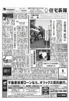 住宅新報 10/20号 表紙