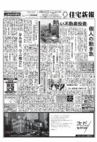 住宅新報 10/27号 表紙