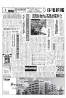 住宅新報 11/10号 表紙