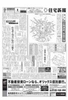 住宅新報 11/24号 表紙
