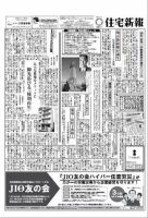 住宅新報 12/15号 表紙