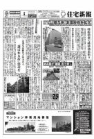 住宅新報 12/22号 表紙