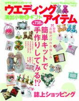 ウエディングアイテム vol.47 (発売日2010年03月25日) 表紙