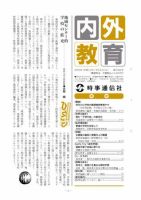 内外教育 8/4号 表紙