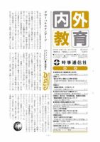 内外教育 8/7号 表紙