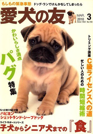 愛犬の友 3月号 (発売日2010年02月25日) 表紙