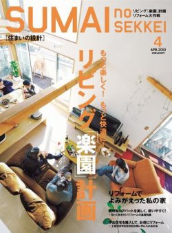 SUMAI no SEKKEI（住まいの設計） 4月号 (発売日2010年02月20日) 表紙
