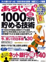 あるじゃん 10/04月号 (発売日2010年02月20日) 表紙