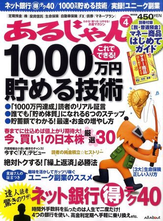 あるじゃん 10/04月号 (発売日2010年02月20日) 表紙