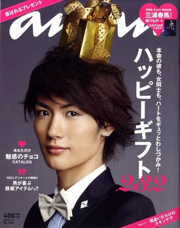 anan（アンアン） No.1694 (発売日2010年01月27日) 表紙