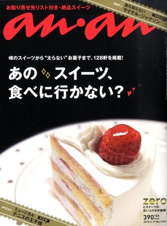anan（アンアン） No.1696 (発売日2010年02月10日) 表紙