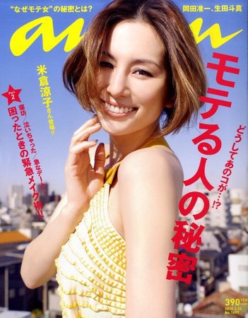 anan（アンアン） No.1697 (発売日2010年02月17日) 表紙