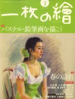 一枚の絵 表紙