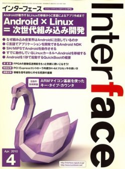 Interface（インターフェース） 2010年02月25日発売号 表紙