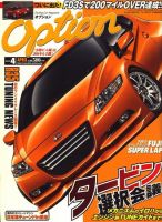 Option（オプション） 2010年4月号 表紙