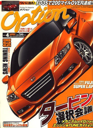 Option（オプション） 2010年4月号 (発売日2010年02月26日) 表紙