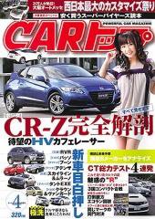 CARトップ（カートップ） 4月号 (発売日2010年02月26日) 表紙