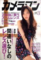 カメラマン 2010/03 (発売日2010年02月20日) 表紙