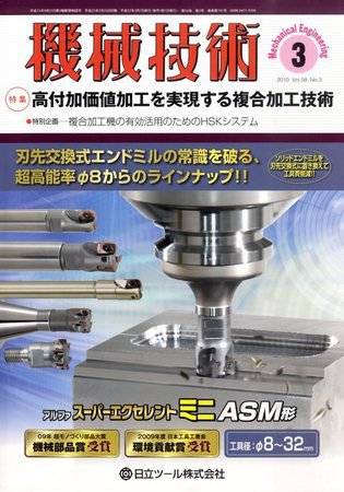 機械技術 2010年02月25日発売号 表紙