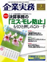企業実務 No.672 表紙