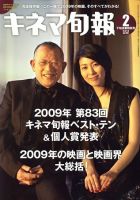 キネマ旬報 2010年02月05日発売号 表紙