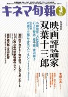 キネマ旬報 表紙