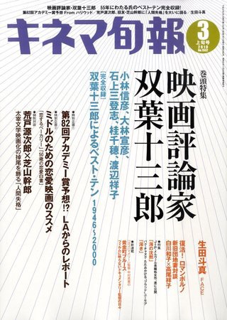 キネマ旬報 2010年02月20日発売号 表紙