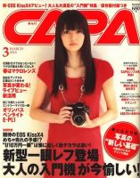 CAPA（キャパ） 表紙