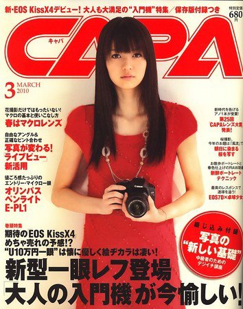CAPA（キャパ） 2010年02月20日発売号 表紙