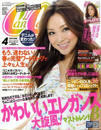 CanCam（キャンキャン） 4月号 (発売日2010年02月23日) 表紙