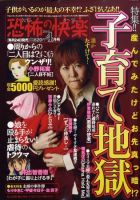 恐怖の快楽 2010年02月24日発売号 表紙