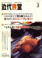 近代食堂 3月号 (発売日2010年02月22日) 表紙