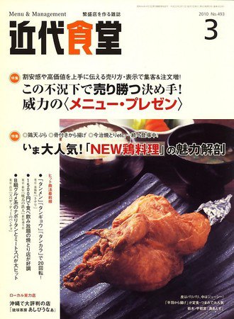 近代食堂 3月号 (発売日2010年02月22日) 表紙