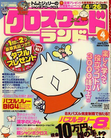 クロスワードランド 2010年02月27日発売号 表紙