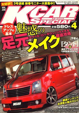 K-CARスペシャル 2010年02月20日発売号 表紙
