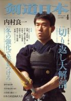 剣道日本 4月号 表紙