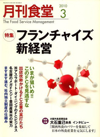 月刊食堂 3月号 (発売日2010年02月20日) 表紙