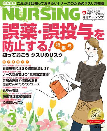 ナーシング Vol.30 No.2 (発売日2010年02月20日) 表紙