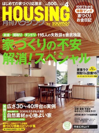 HOUSING （ハウジング）by suumo（バイ スーモ） 2010年02月20日発売号 表紙