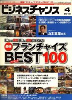 ビジネスチャンス 2010年4月号 (発売日2010年02月22日) 表紙