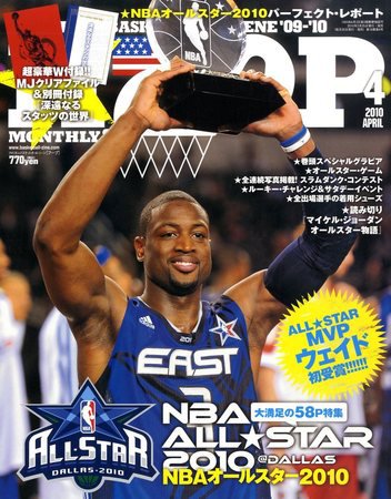 HOOP(フープ) 2010年02月25日発売号 表紙