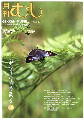 月刊むし 469 (発売日2010年02月22日) | 雑誌/定期購読の予約はFujisan