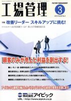 工場管理 表紙