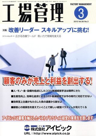 工場管理 2010年02月20日発売号 表紙