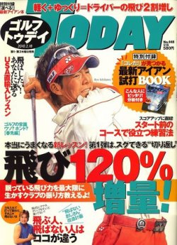GOLF TODAY (ゴルフトゥデイ) NO.448 (発売日2010年02月04日) 表紙